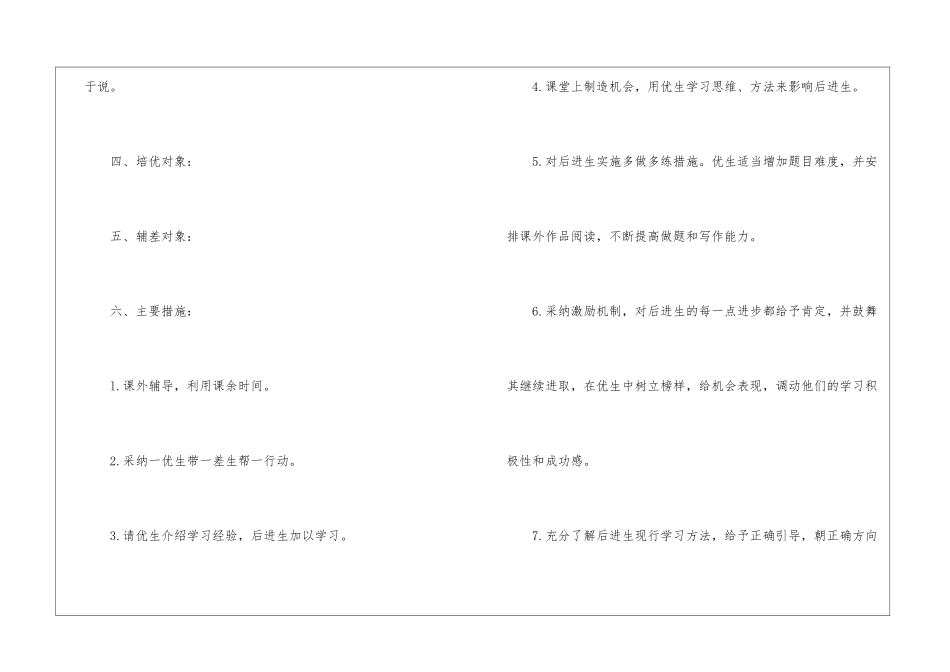 2024六年级语文培优补差工作计划_第3页