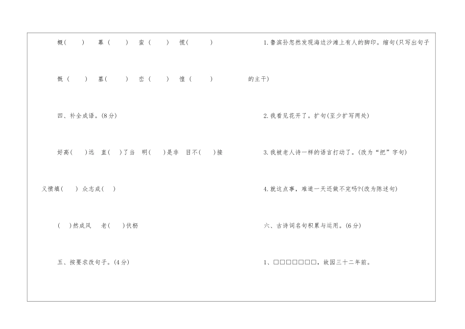 2024六年级语文毕业期末试卷-_第2页