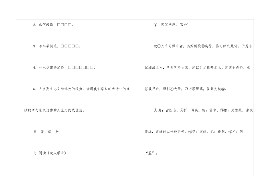 2024六年级语文毕业期末试卷-_第3页