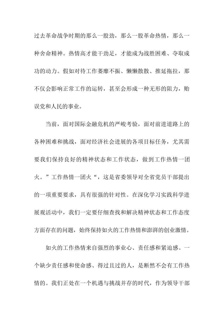 2024六月入党积极分子积极向上思想汇报_第2页