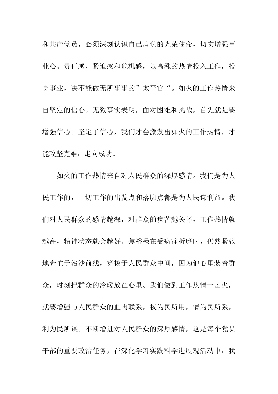 2024六月入党积极分子积极向上思想汇报_第3页