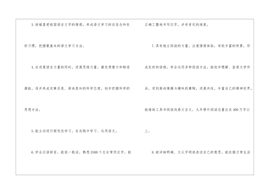 2024六年级语文教学计划范文5篇_第2页