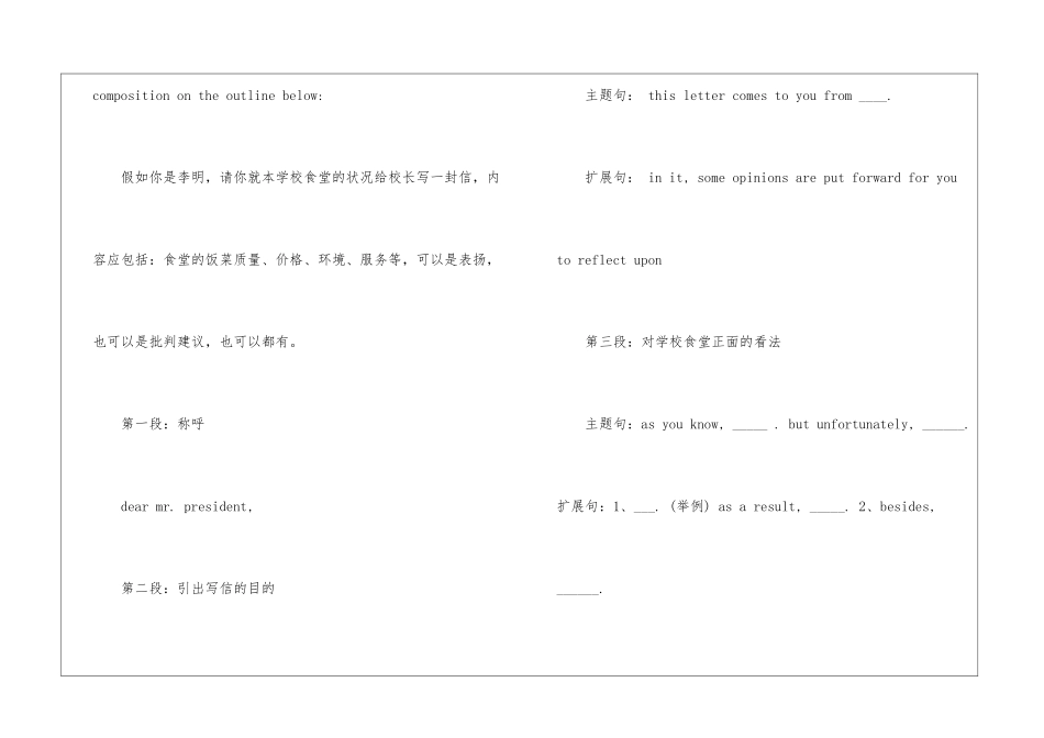 2024六级作文万能模板-英语六级作文_第2页