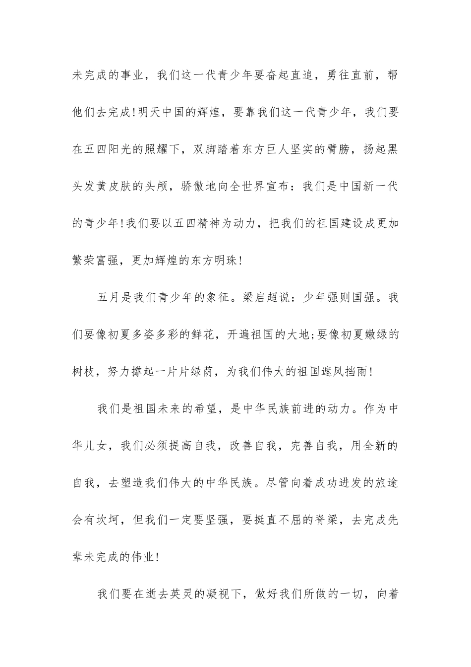 2024共青团直播观后感500字精选三篇_第2页