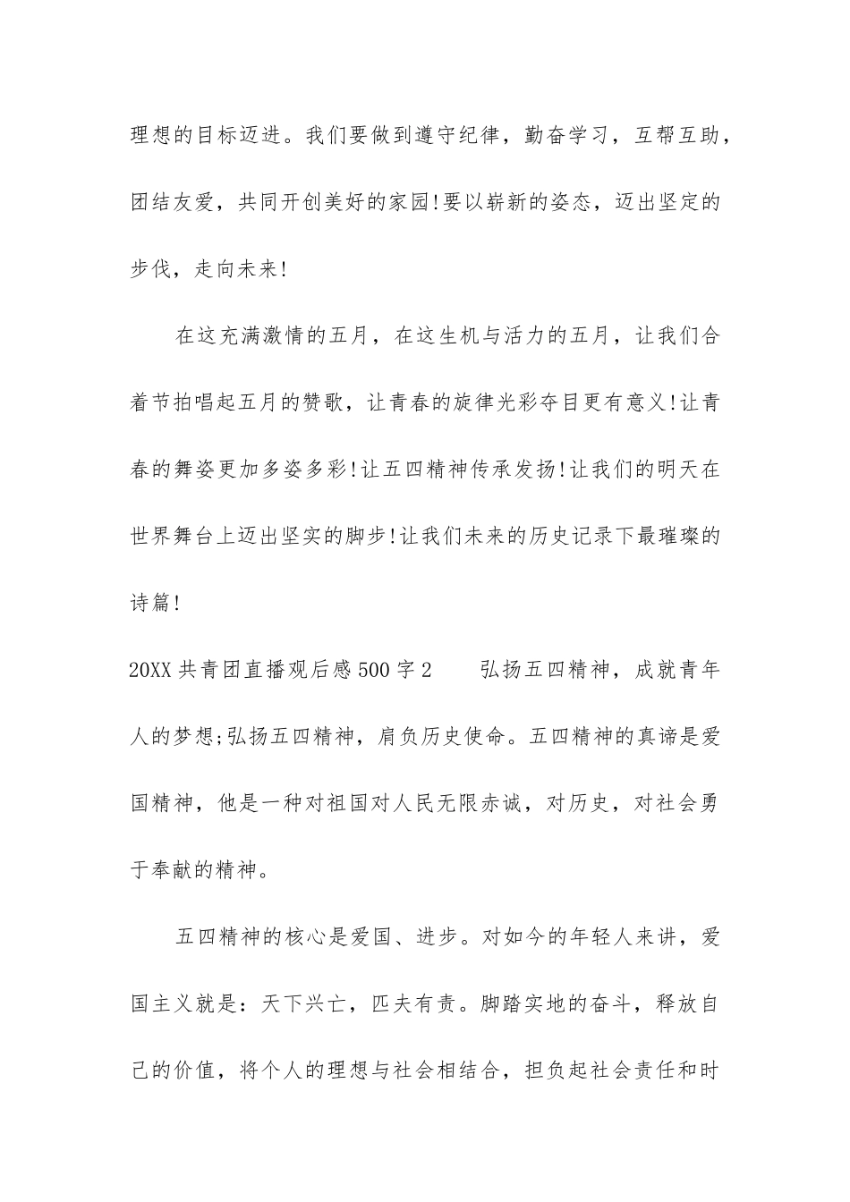 2024共青团直播观后感500字精选三篇_第3页