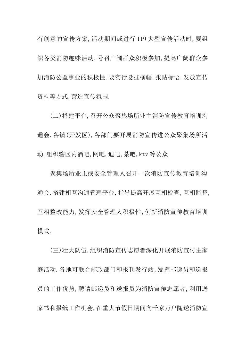 2024关于11.9消防日活动方案_第2页