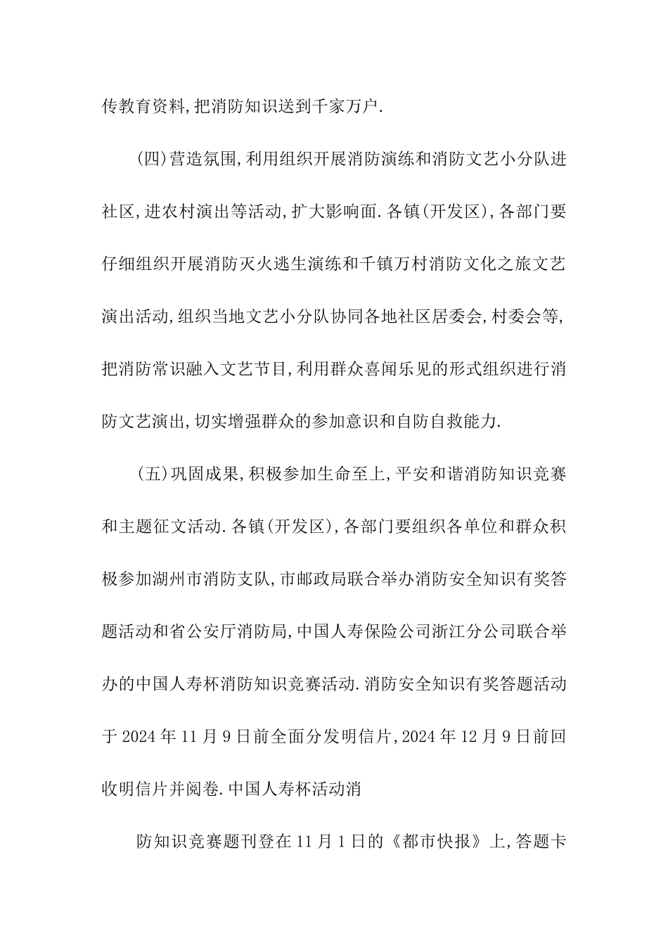 2024关于11.9消防日活动方案_第3页