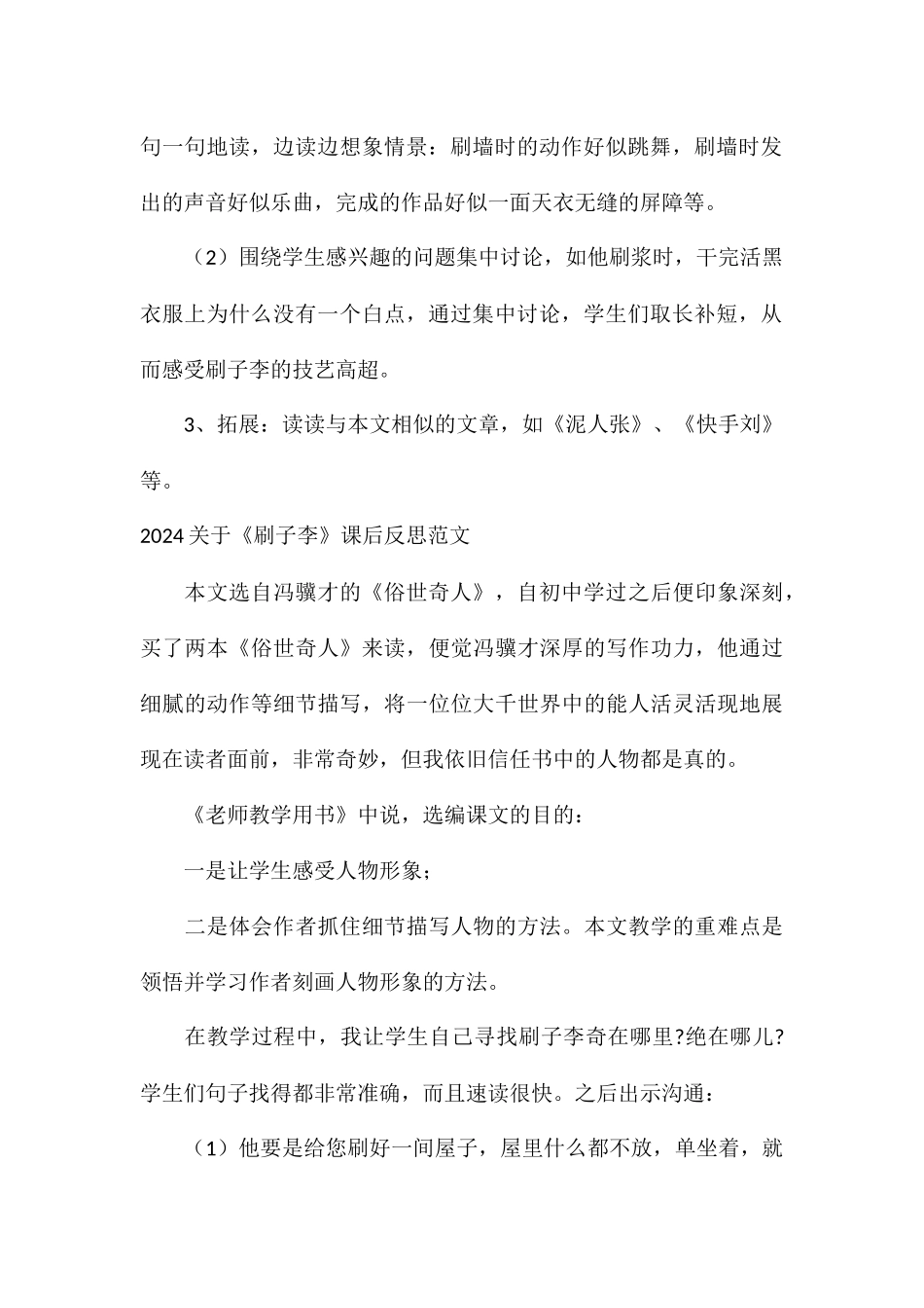 2024关于《刷子李》课后反思_第2页