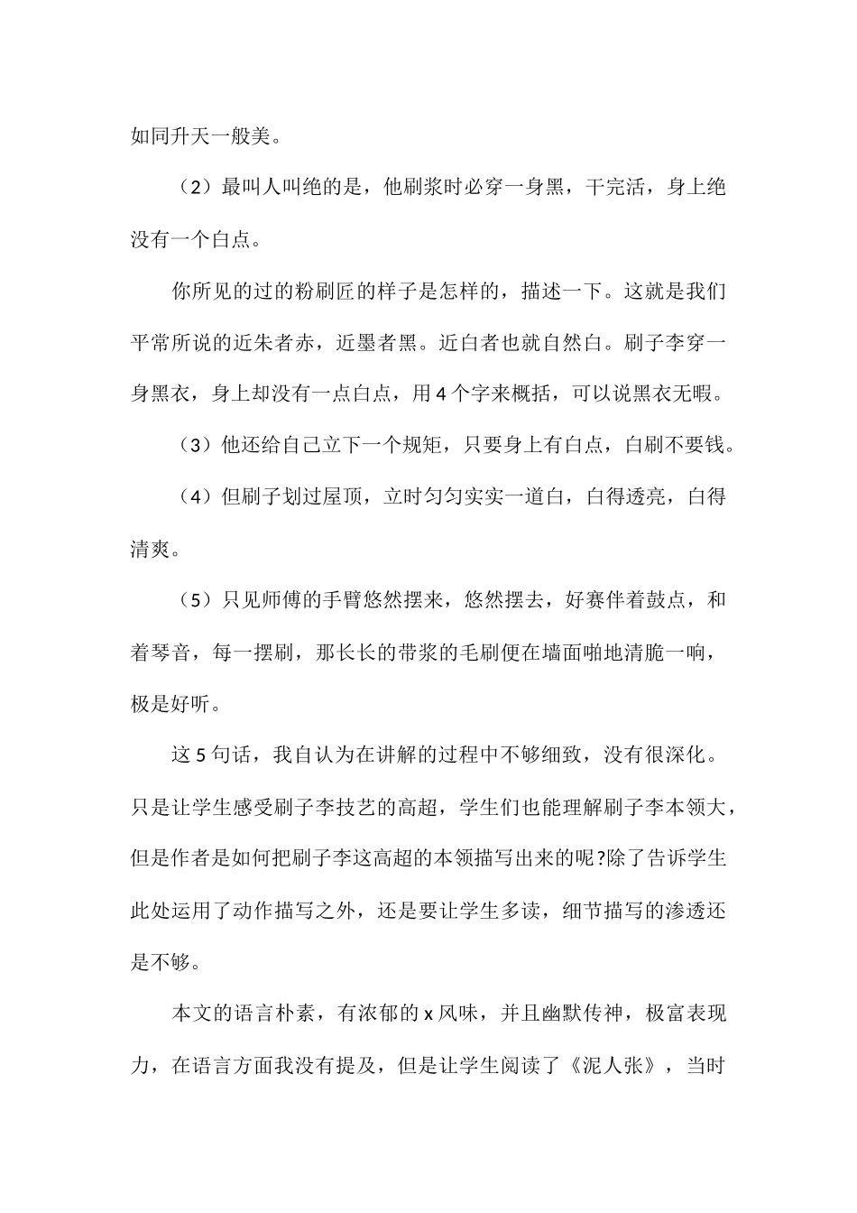 2024关于《刷子李》课后反思_第3页