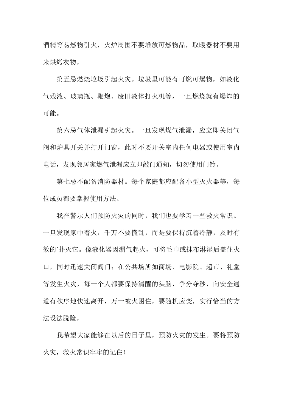 2024关于《火云端》观后感_第2页