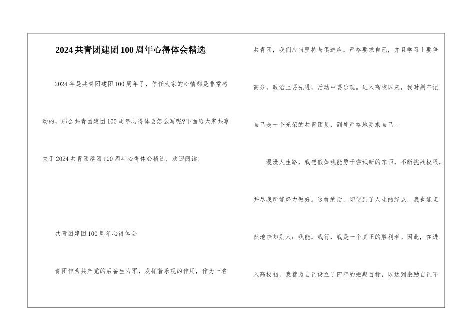 2024共青团建团100周年心得体会精选_第1页
