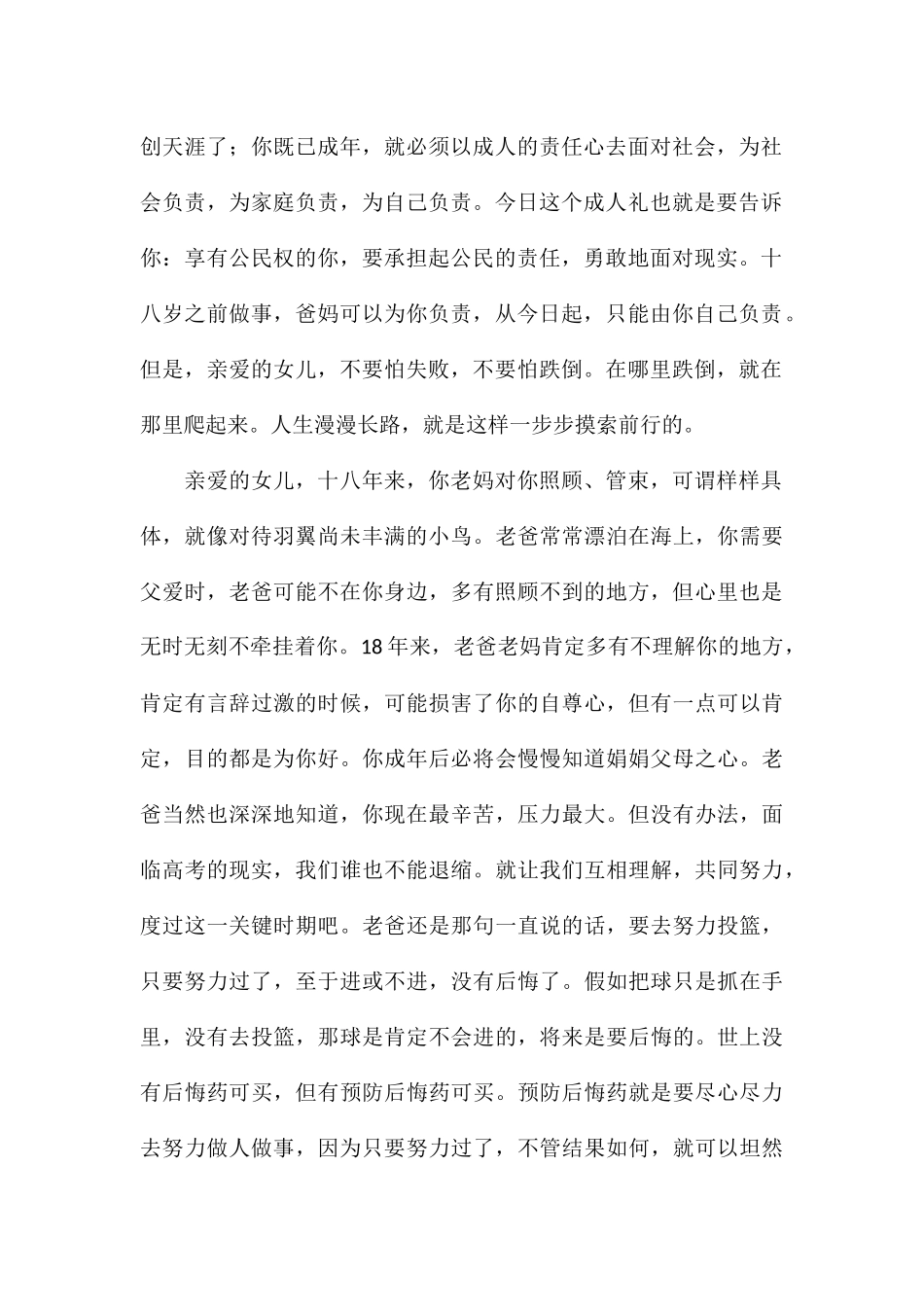 2024关于18岁成人礼给孩子的一封信_第2页