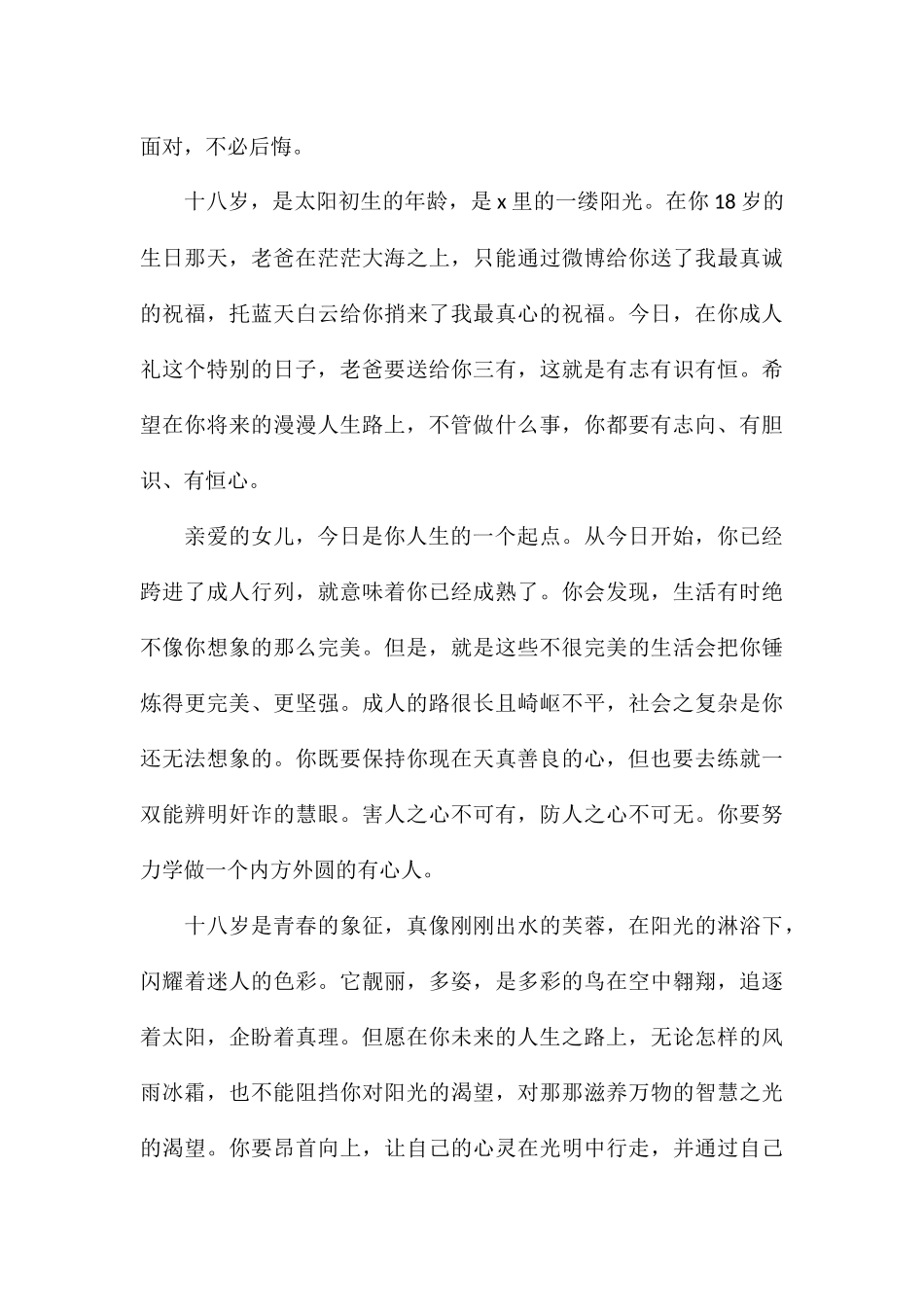 2024关于18岁成人礼给孩子的一封信_第3页