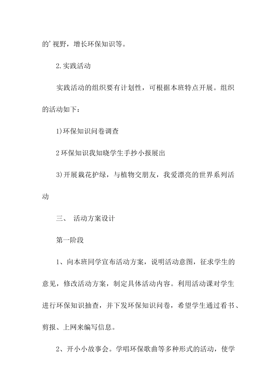 2024关于6.5世界环境日主题活动方案_第2页