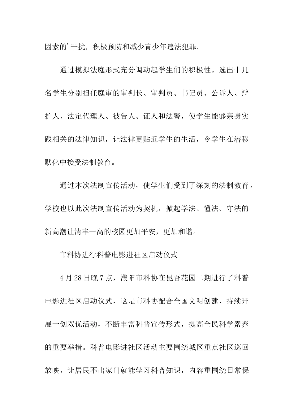 2024关于“法制宣传进校园”活动工作简报_第2页