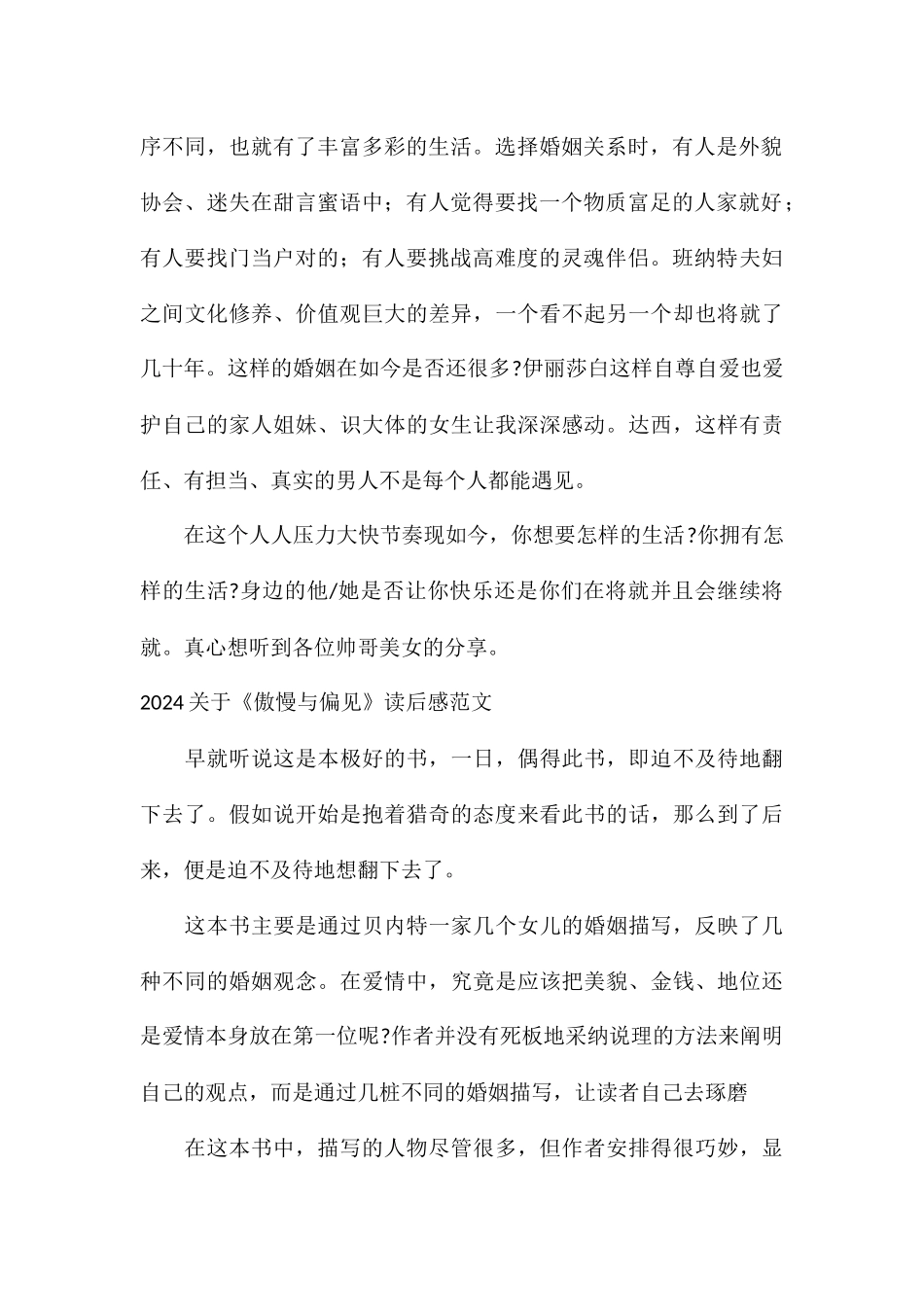 2024关于《傲慢与偏见》读后感_第2页