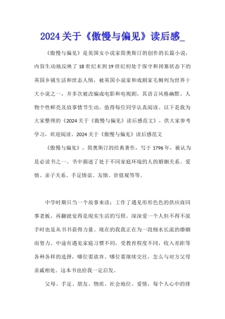 2024关于《傲慢与偏见》读后感