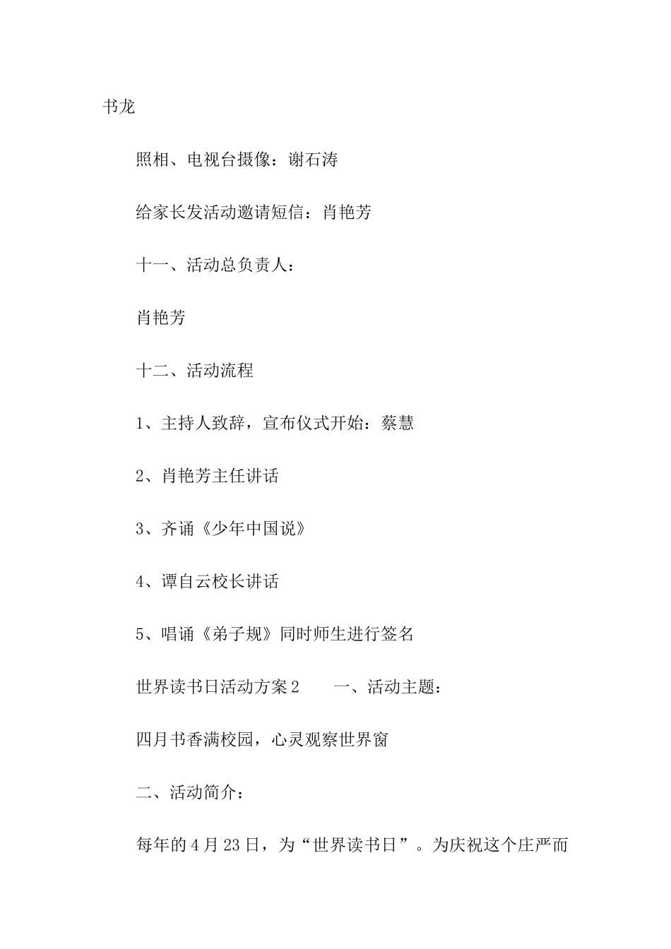 2024关于世界读书日活动方案_第3页