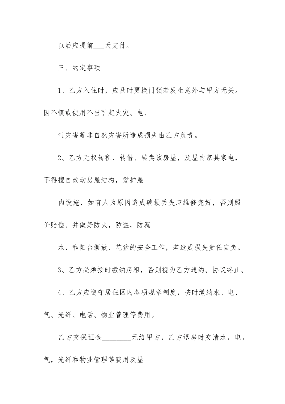 2024关于个人房屋租赁合同协议通用范本6篇-房屋租赁协议简单版_第2页