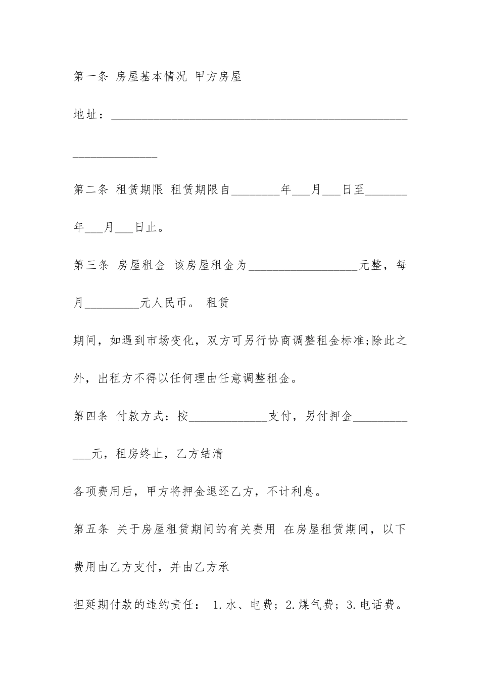 2024关于个人房屋租赁合同范本-_第2页