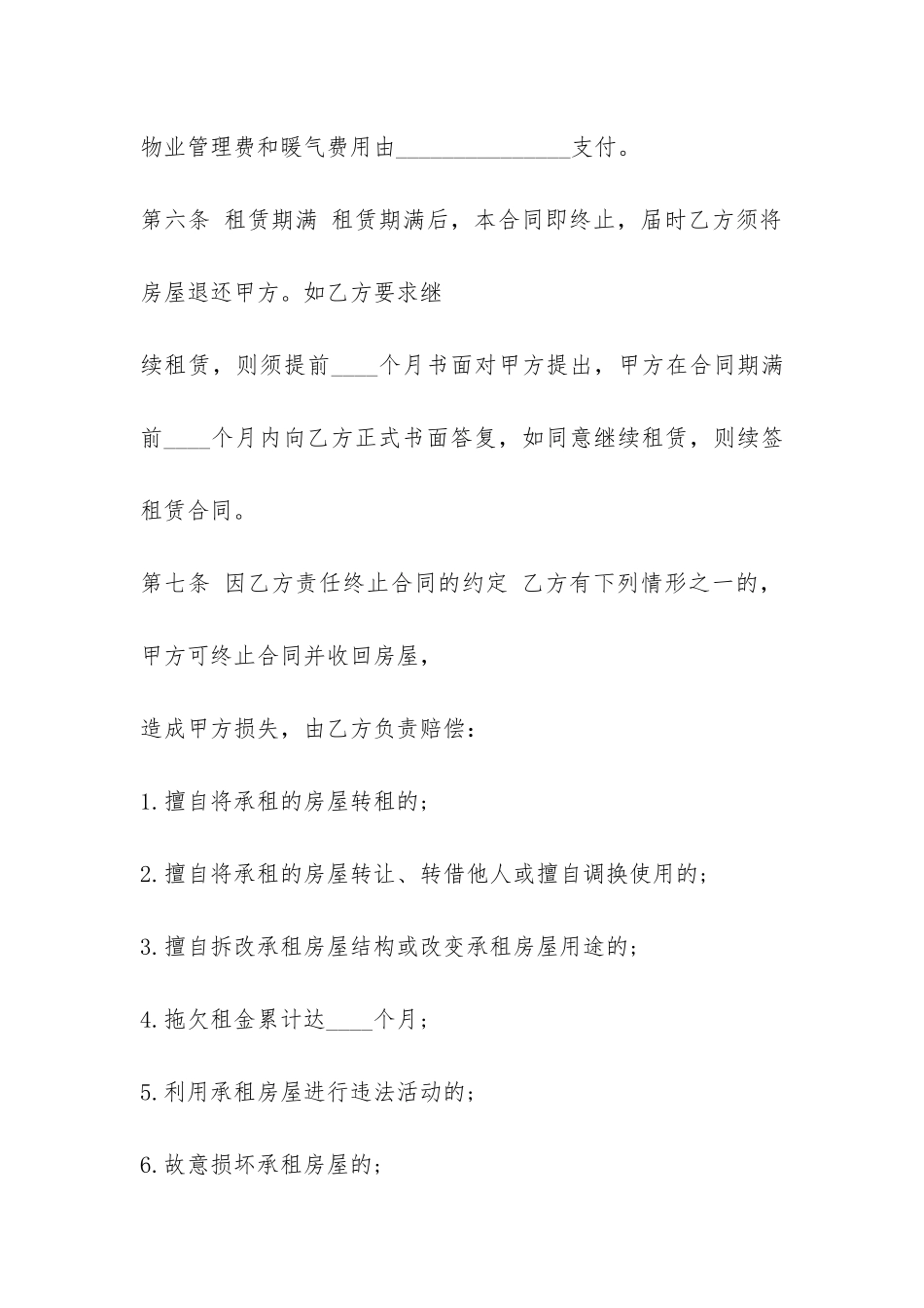 2024关于个人房屋租赁合同范本-_第3页
