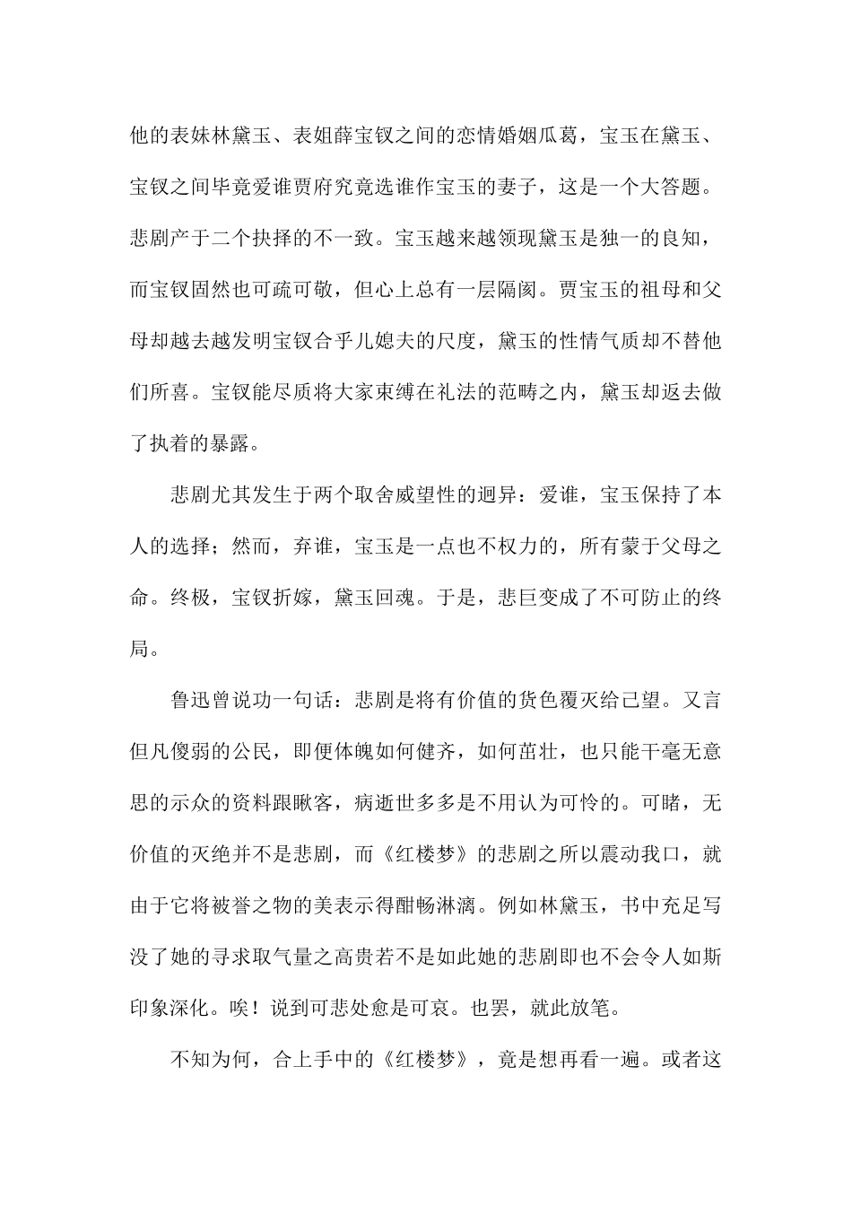 2024关于《红楼梦》读后感_第2页