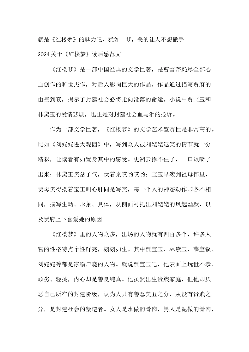 2024关于《红楼梦》读后感_第3页