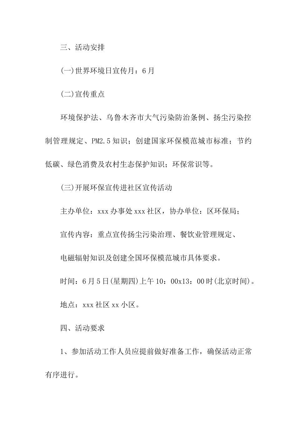 2024关于世界环境日主题方案_第2页