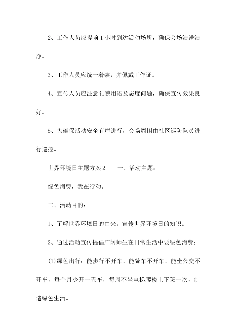 2024关于世界环境日主题方案_第3页