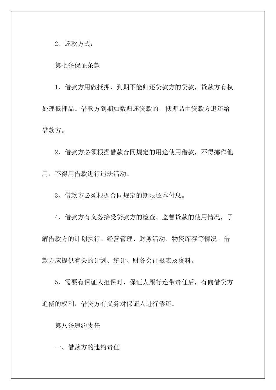2024关于个人民间借款合同个人民间借贷合同_第3页