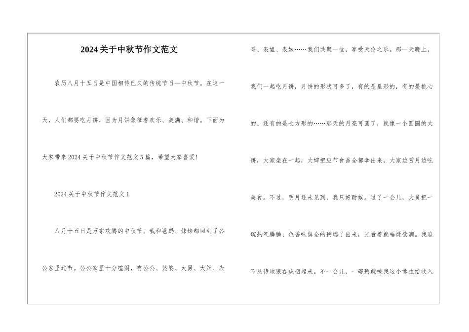 2024关于中秋节作文范文_第1页