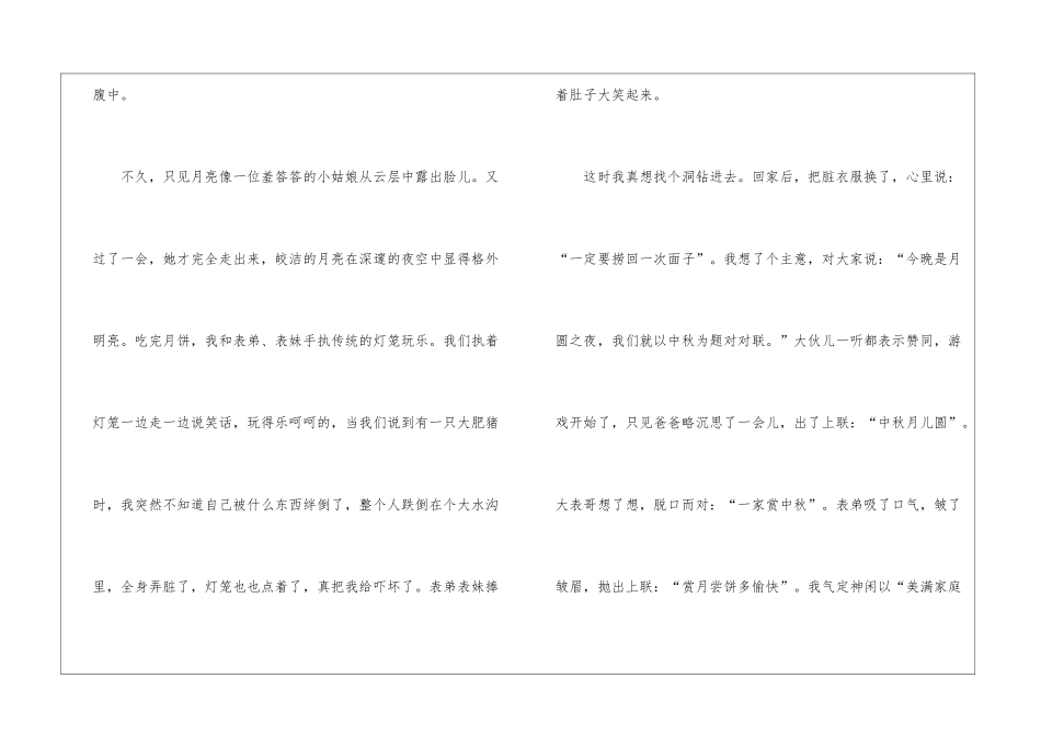 2024关于中秋节作文范文_第2页