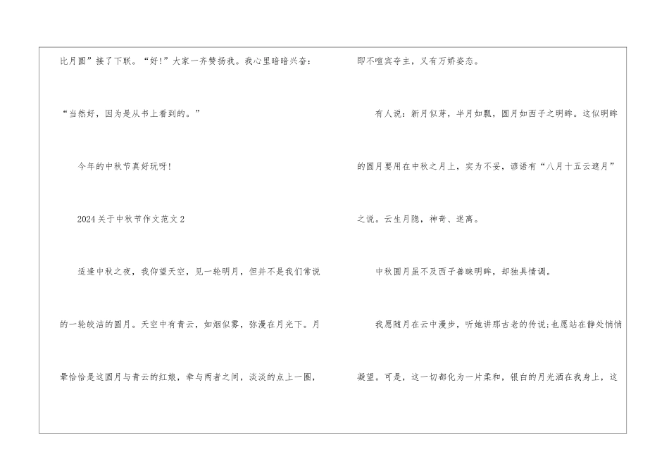 2024关于中秋节作文范文_第3页