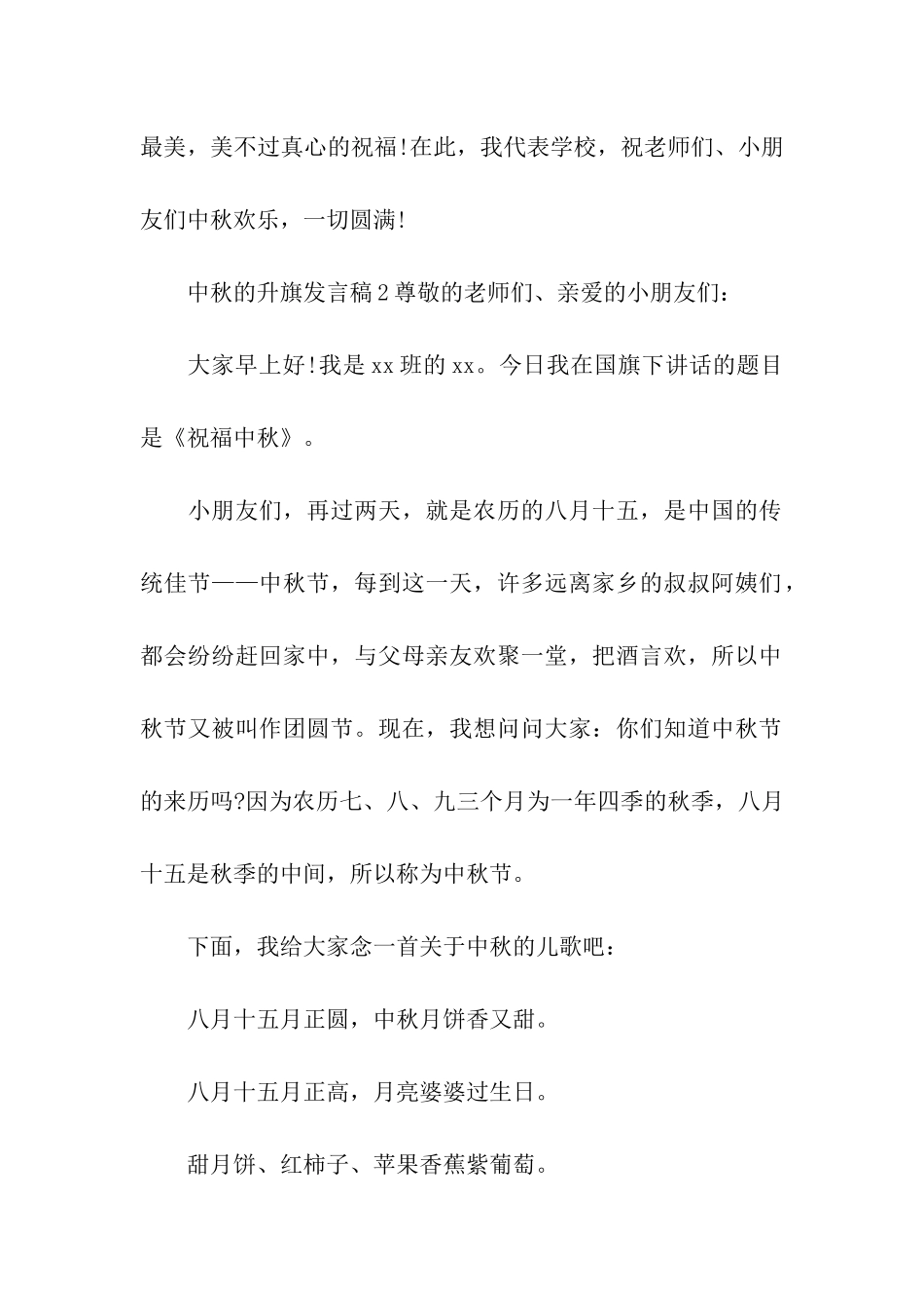 2024关于中秋的升旗发言稿_第3页