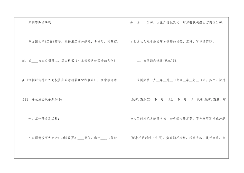 2024关于中外合资高管劳动合同_第2页