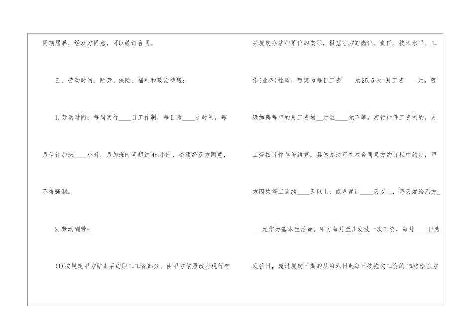 2024关于中外合资高管劳动合同_第3页