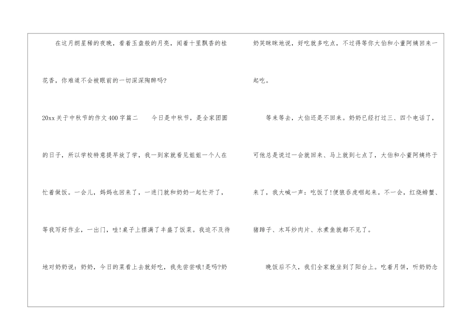 2024关于中秋节的作文400字-中秋节_第2页