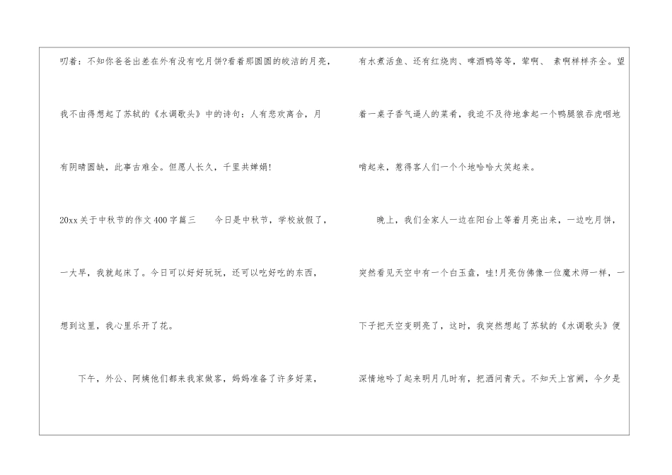 2024关于中秋节的作文400字-中秋节_第3页
