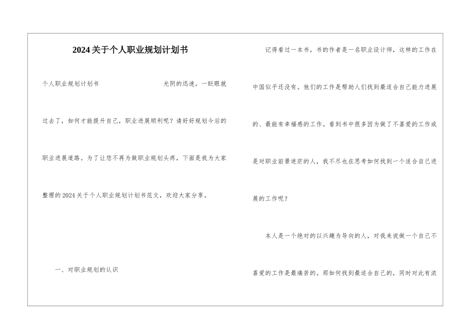 2024关于个人职业规划计划书_第1页