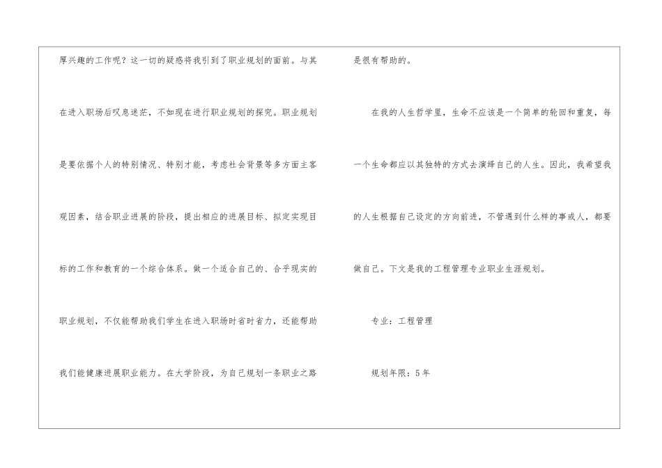 2024关于个人职业规划计划书_第2页