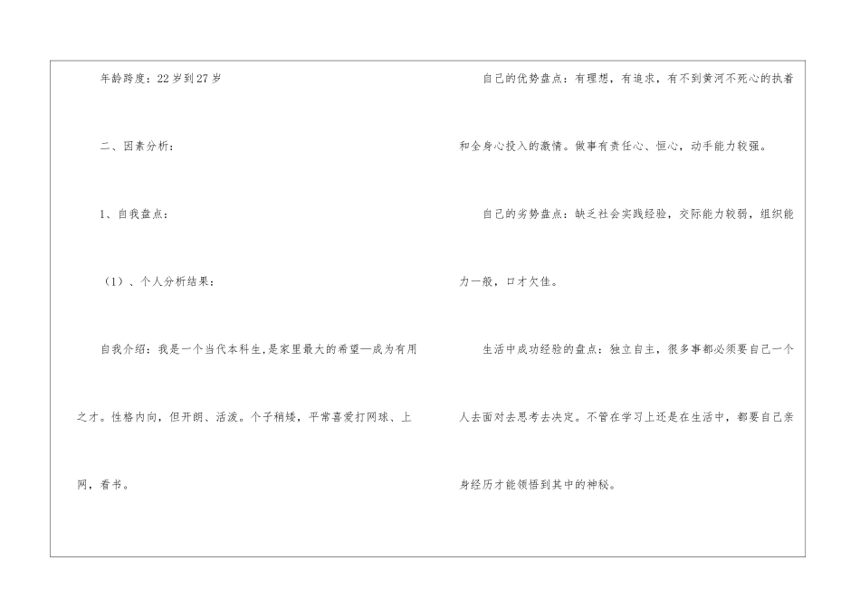 2024关于个人职业规划计划书_第3页