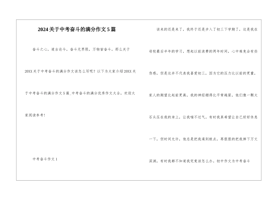 2024关于中考奋斗的满分作文5篇_第1页
