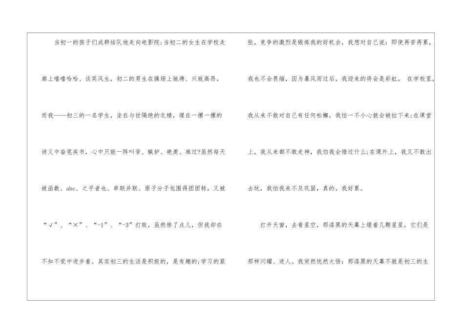 2024关于中考奋斗的满分作文5篇_第2页