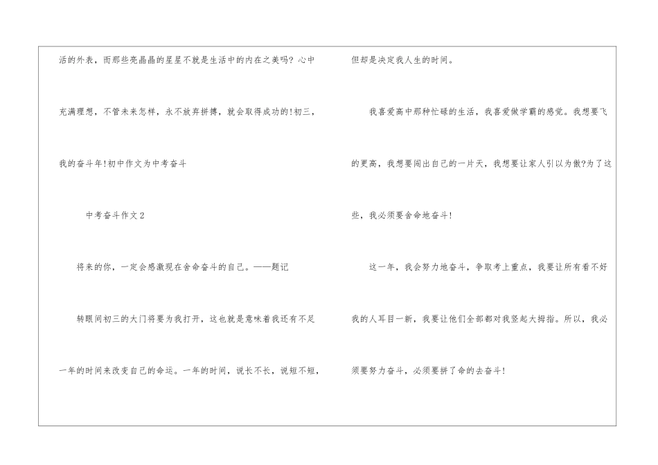 2024关于中考奋斗的满分作文5篇_第3页