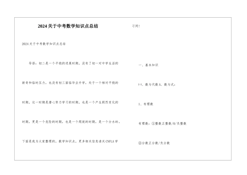 2024关于中考数学知识点总结_第1页