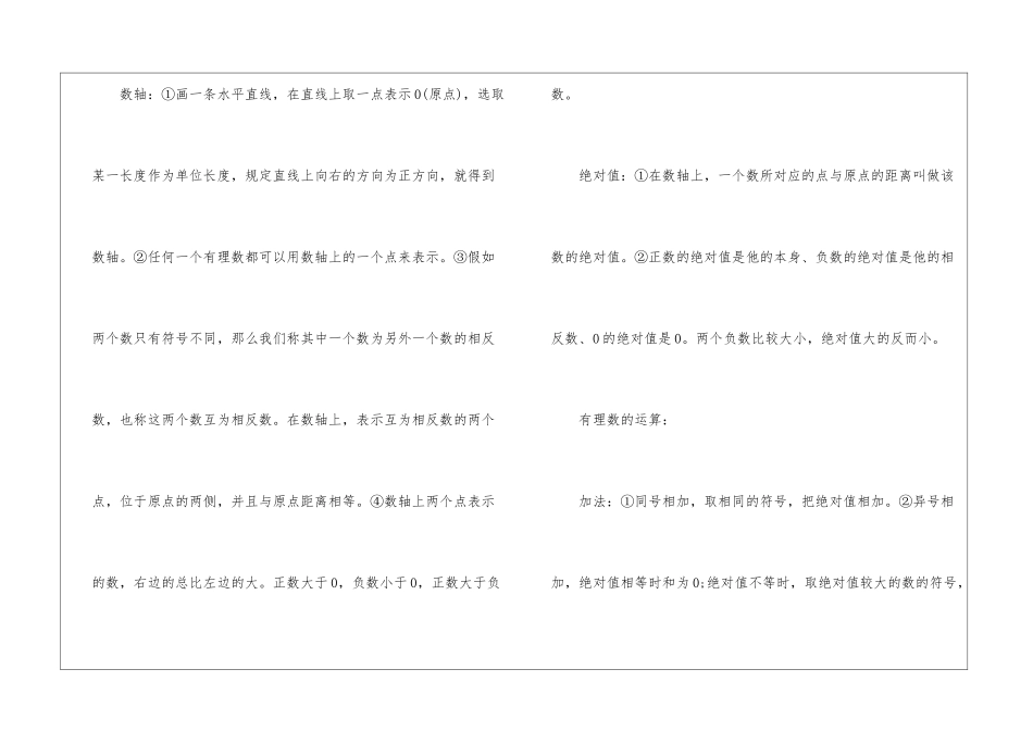 2024关于中考数学知识点总结_第2页