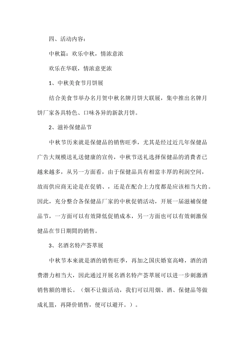 2024关于中秋节创意活动方案_第2页