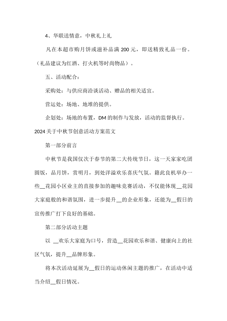 2024关于中秋节创意活动方案_第3页