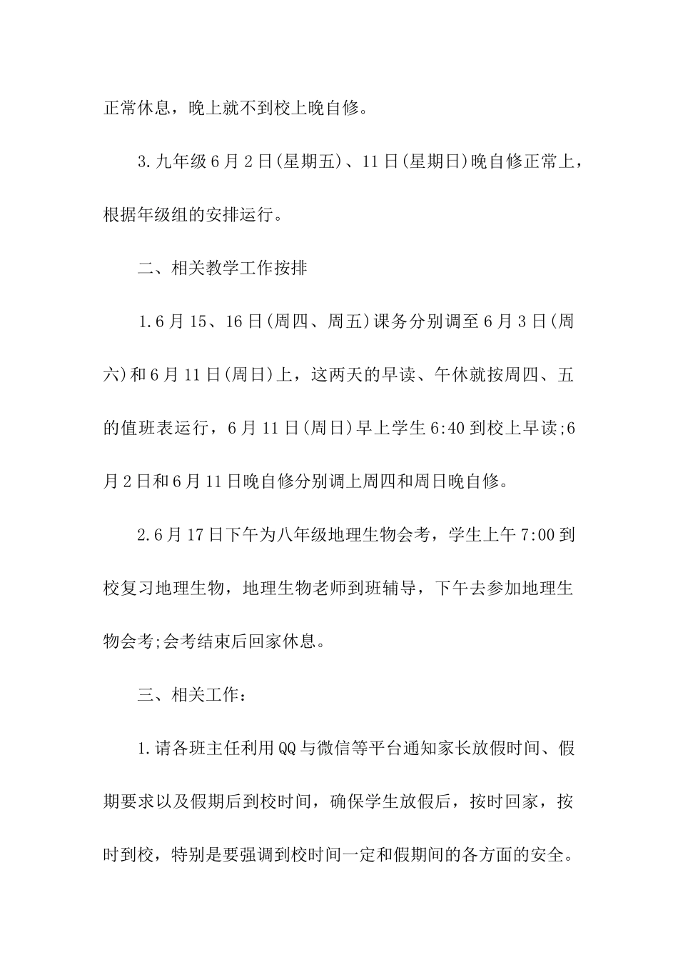 2024关于中考期间调休的通知_第2页