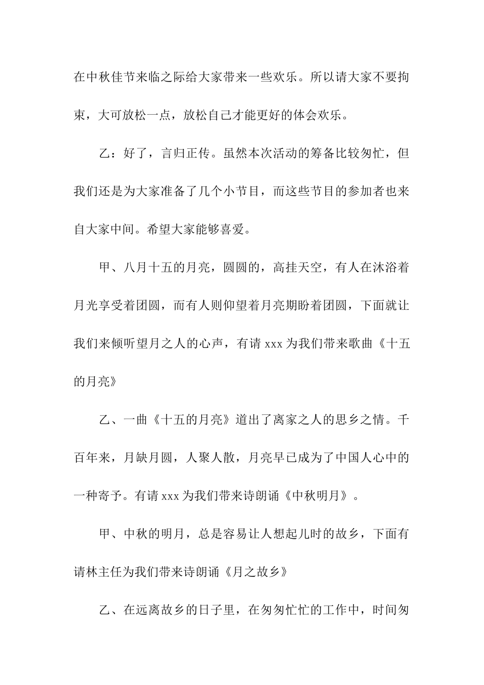 2024关于中秋节活动的主持词_第2页